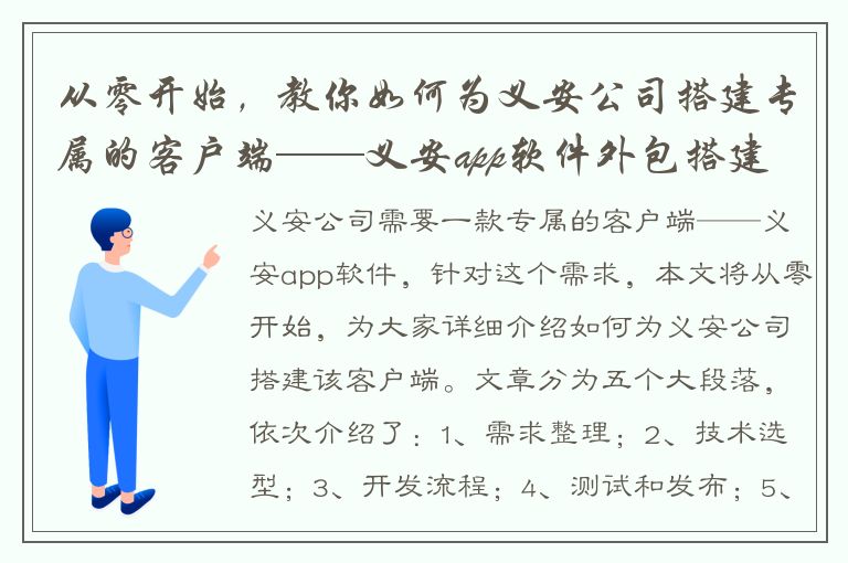 从零开始，教你如何为义安公司搭建专属的客户端——义安app软件外包搭建