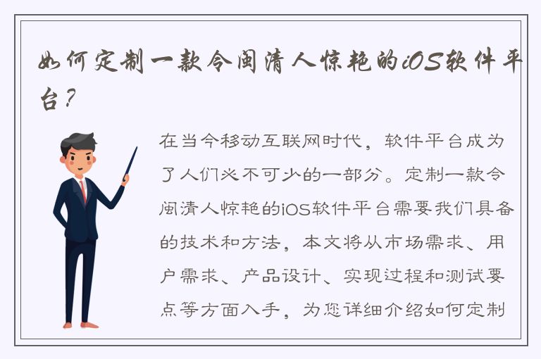 如何定制一款令闽清人惊艳的iOS软件平台？