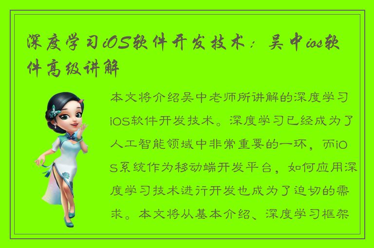 深度学习iOS软件开发技术：吴中ios软件高级讲解