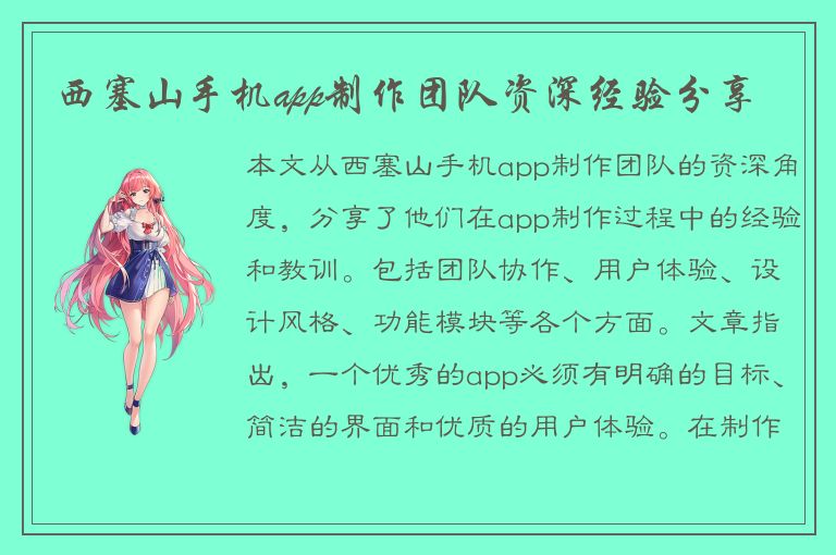 西塞山手机app制作团队资深经验分享