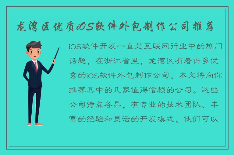 龙湾区优质iOS软件外包制作公司推荐