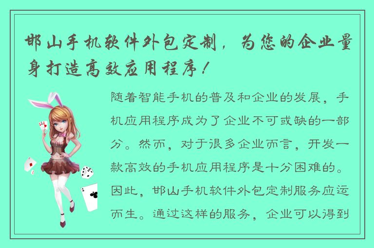 邯山手机软件外包定制，为您的企业量身打造高效应用程序！