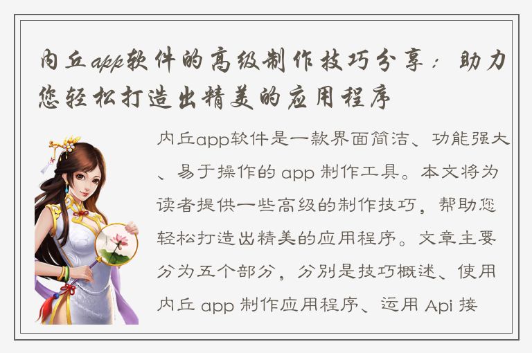 内丘app软件的高级制作技巧分享：助力您轻松打造出精美的应用程序