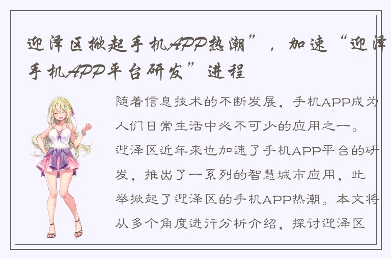 迎泽区掀起手机APP热潮”，加速“迎泽手机APP平台研发”进程