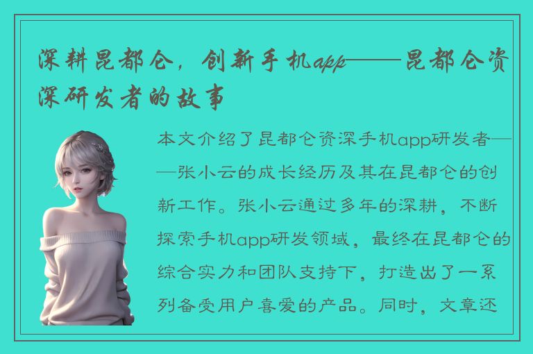 深耕昆都仑，创新手机app——昆都仑资深研发者的故事