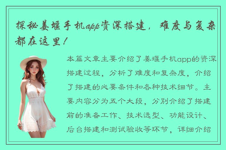 探秘姜堰手机app资深搭建，难度与复杂都在这里！