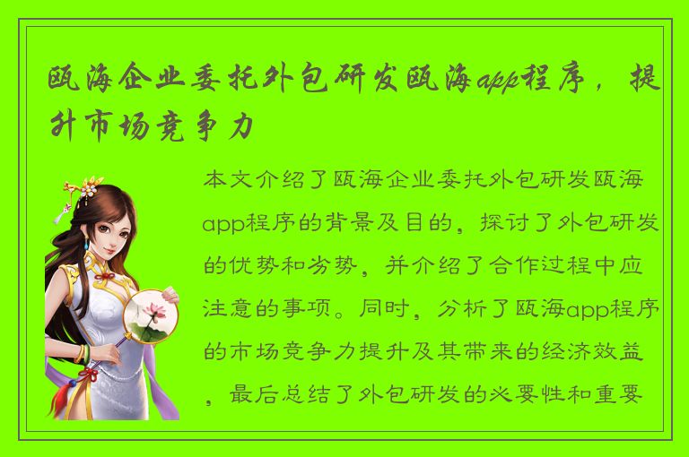 瓯海企业委托外包研发瓯海app程序，提升市场竞争力