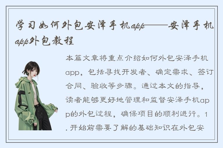 学习如何外包安泽手机app——安泽手机app外包教程