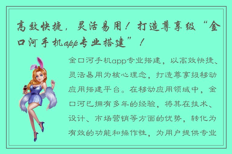 高效快捷，灵活易用！打造尊享级“金口河手机app专业搭建”！