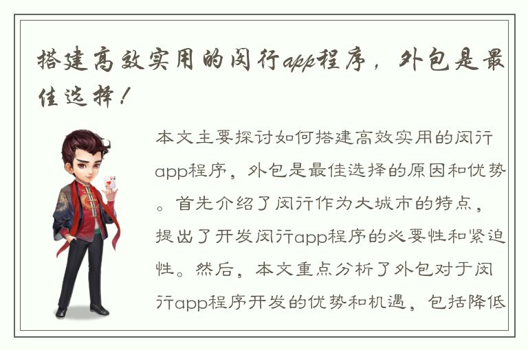 搭建高效实用的闵行app程序，外包是最佳选择！