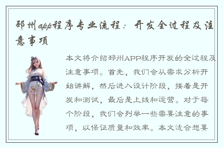 邳州app程序专业流程：开发全过程及注意事项