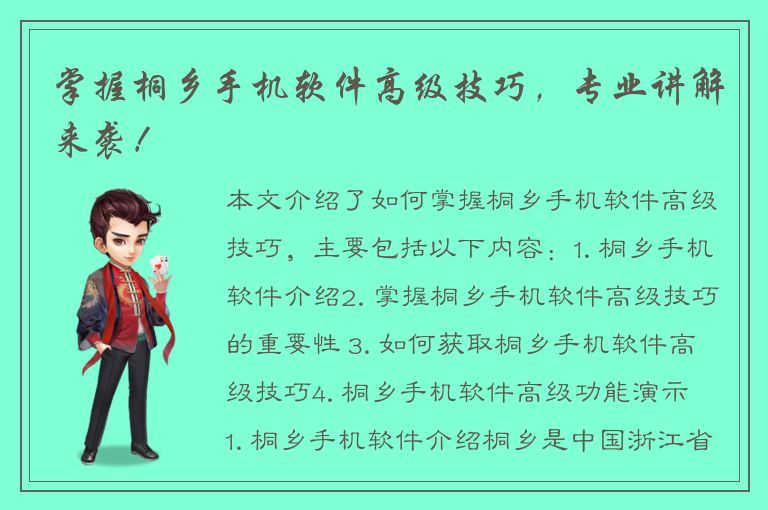 掌握桐乡手机软件高级技巧，专业讲解来袭！