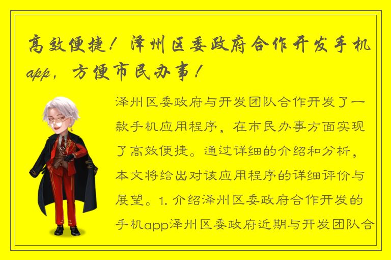 高效便捷！泽州区委政府合作开发手机app，方便市民办事！