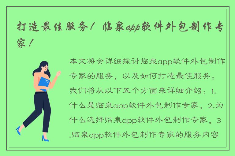 打造最佳服务！临泉app软件外包制作专家！