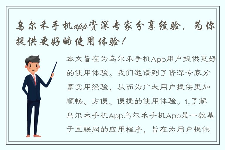 乌尔禾手机app资深专家分享经验，为你提供更好的使用体验！