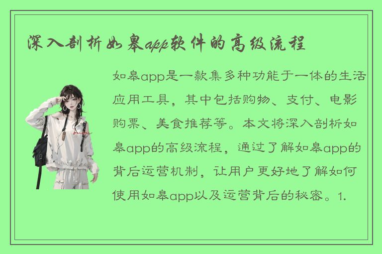 深入剖析如皋app软件的高级流程