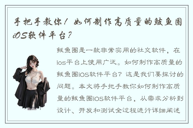 手把手教你！如何制作高质量的鲅鱼圈iOS软件平台？