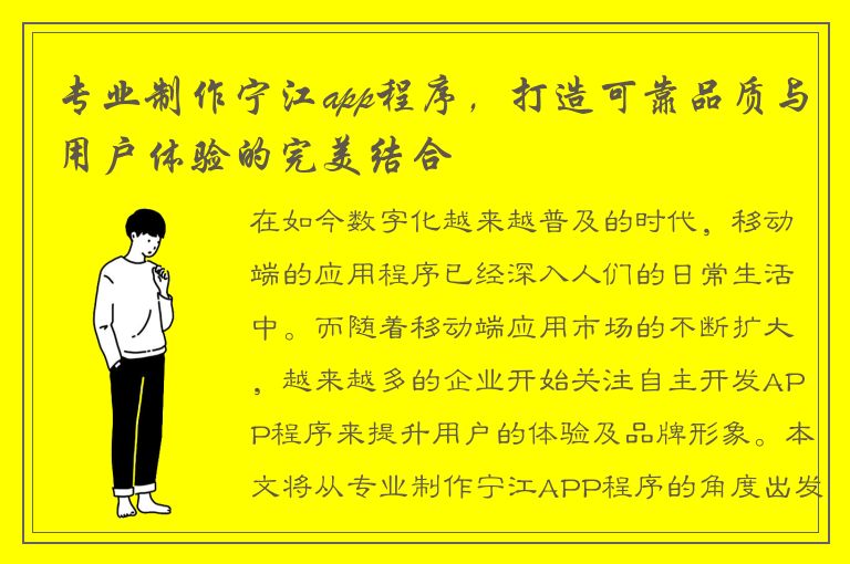 专业制作宁江app程序，打造可靠品质与用户体验的完美结合