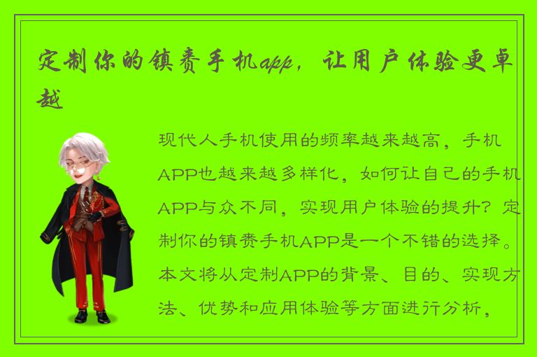 定制你的镇赉手机app，让用户体验更卓越