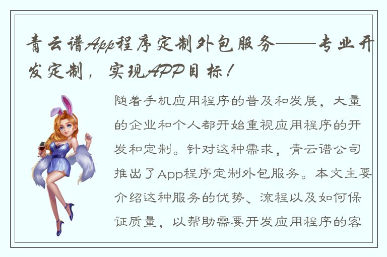 青云谱App程序定制外包服务——专业开发定制，实现APP目标！