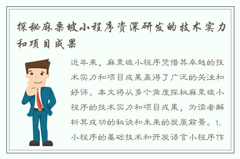 探秘麻栗坡小程序资深研发的技术实力和项目成果