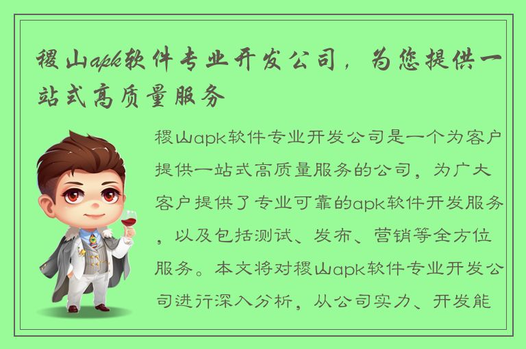 稷山apk软件专业开发公司，为您提供一站式高质量服务