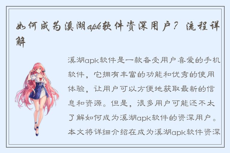 如何成为溪湖apk软件资深用户？流程详解