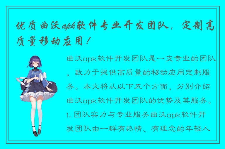 优质曲沃apk软件专业开发团队，定制高质量移动应用！