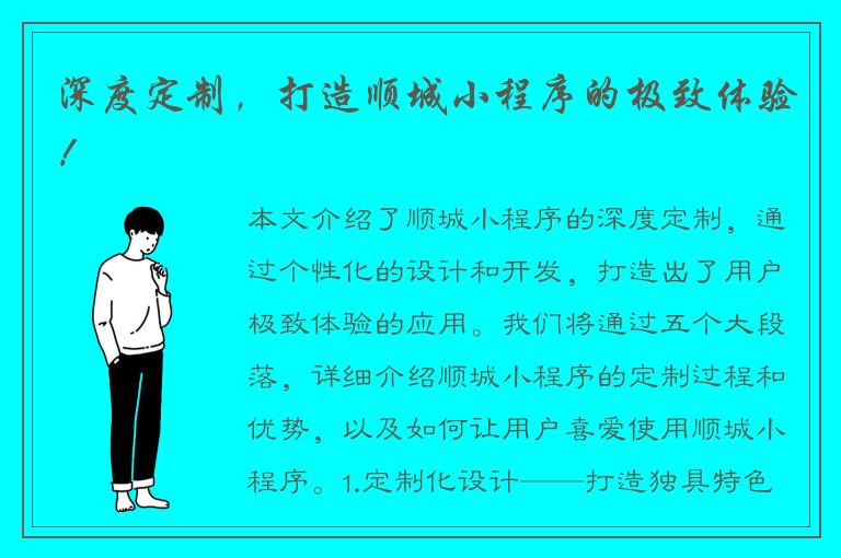 深度定制，打造顺城小程序的极致体验！