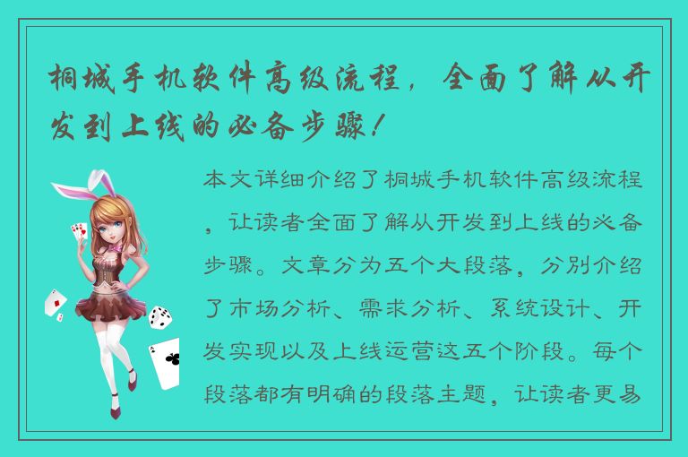 桐城手机软件高级流程，全面了解从开发到上线的必备步骤！