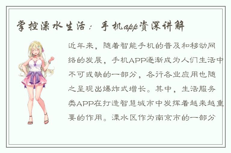 掌控溧水生活：手机app资深讲解