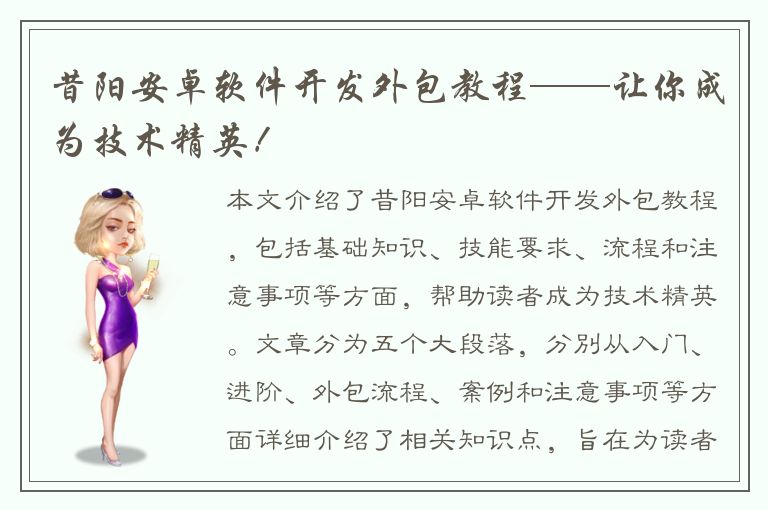 昔阳安卓软件开发外包教程——让你成为技术精英！