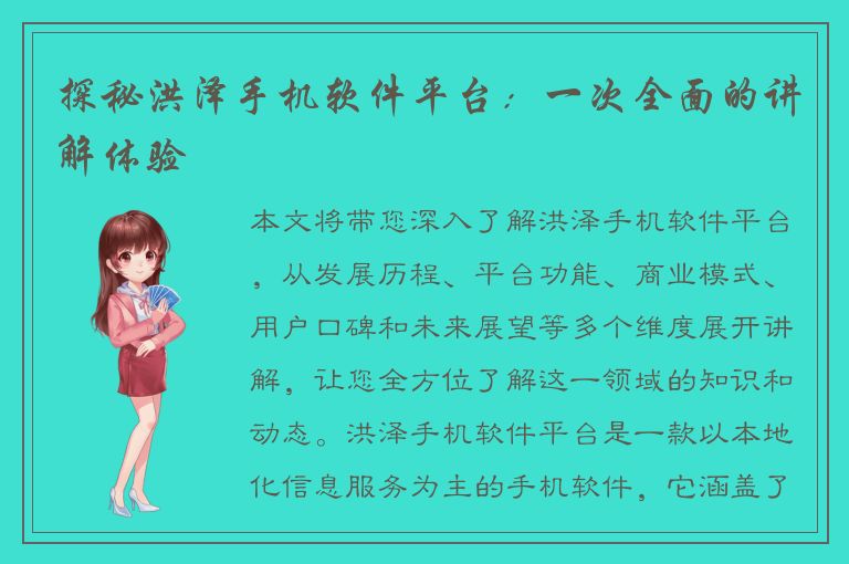 探秘洪泽手机软件平台：一次全面的讲解体验