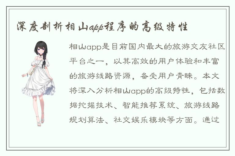 深度剖析相山app程序的高级特性