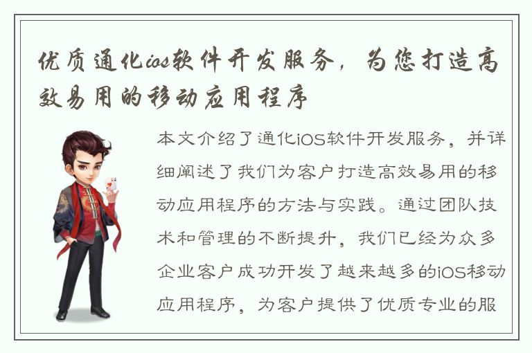 优质通化ios软件开发服务，为您打造高效易用的移动应用程序