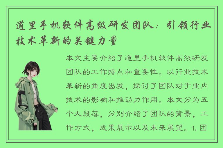 道里手机软件高级研发团队：引领行业技术革新的关键力量