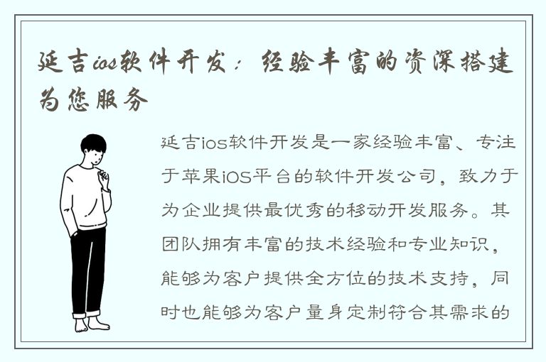 延吉ios软件开发：经验丰富的资深搭建为您服务