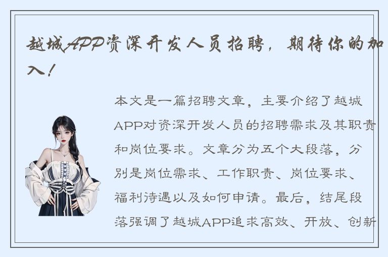 越城APP资深开发人员招聘，期待你的加入！