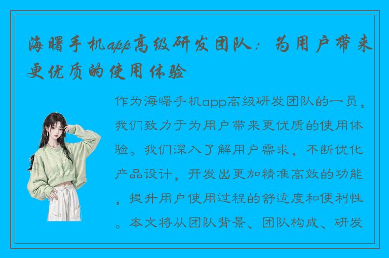 海曙手机app高级研发团队：为用户带来更优质的使用体验