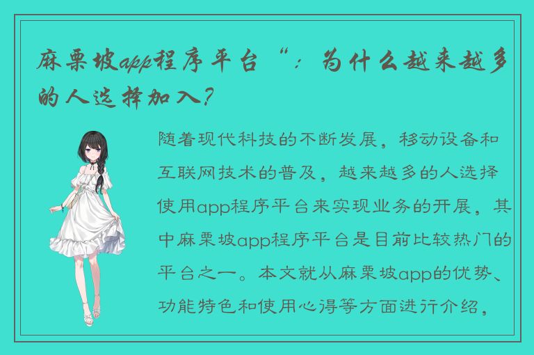 麻栗坡app程序平台“：为什么越来越多的人选择加入？