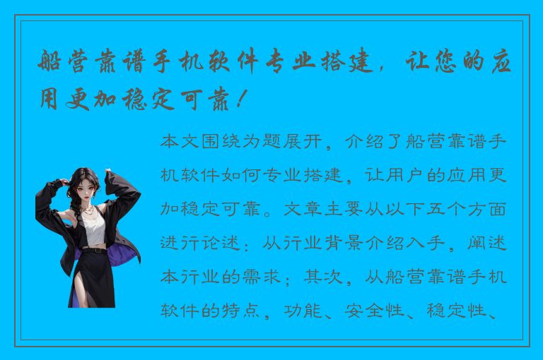 船营靠谱手机软件专业搭建，让您的应用更加稳定可靠！