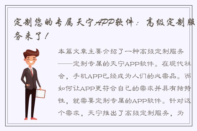 定制您的专属天宁APP软件：高级定制服务来了！