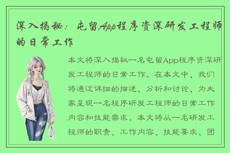 深入揭秘：屯留App程序资深研发工程师的日常工作