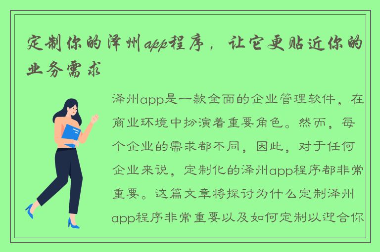 定制你的泽州app程序，让它更贴近你的业务需求