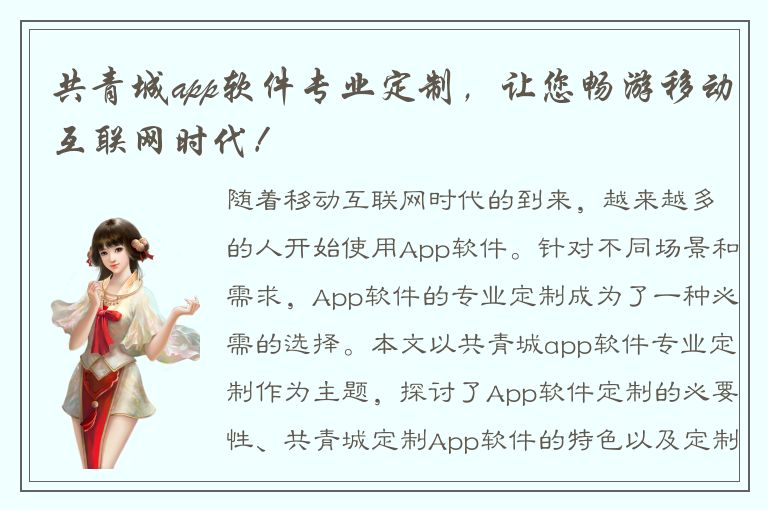 共青城app软件专业定制，让您畅游移动互联网时代！