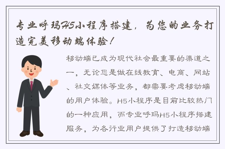 专业呼玛H5小程序搭建，为您的业务打造完美移动端体验！