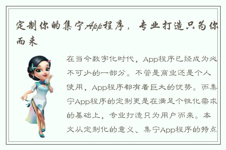 定制你的集宁App程序，专业打造只为你而来