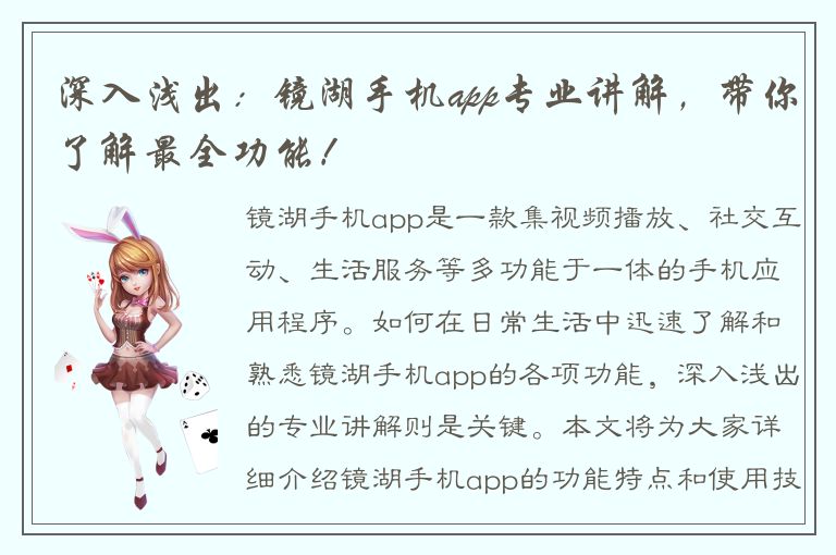 深入浅出：镜湖手机app专业讲解，带你了解最全功能！