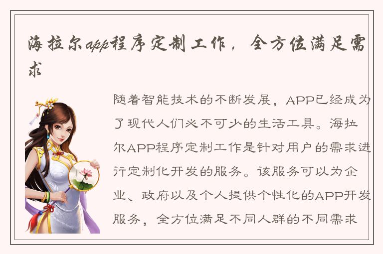 海拉尔app程序定制工作，全方位满足需求