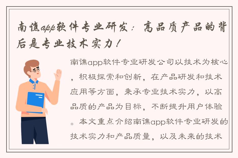 南谯app软件专业研发：高品质产品的背后是专业技术实力！